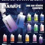 LANA拋棄式6000口